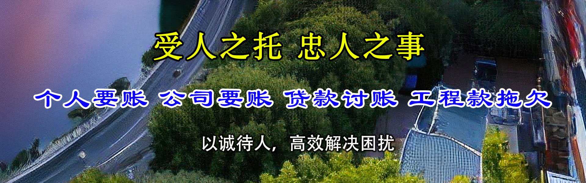 仙游清债公司